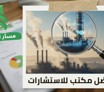 تقييم المنشآت الاقتصادية لمصانع الزجاج في حي اليرموك