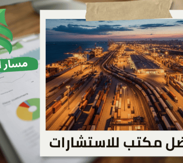 تقييم المنشآت الاقتصادية لشركات النقل والخدمات اللوجستية في حي النرجس