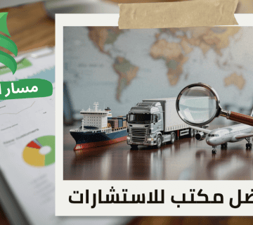 تقييم المنشآت الاقتصادية لشركات النقل في حي اليرموك