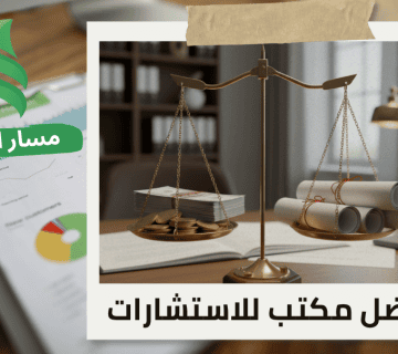 تقييم المنشآت الاقتصادية لتوزيع الإرث في حي الربيع