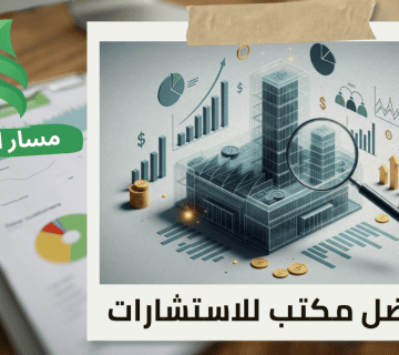 تقييم المنشآت الاقتصادية بهدف زيادة رأس المال في حي المرسلات