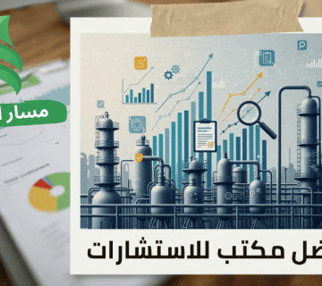 تقييم المنشآت الاقتصادية لمصانع الكيماويات في حي الملقا