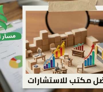 تقييم المنشآت الاقتصادية لمصانع الأثاث في حي العارض