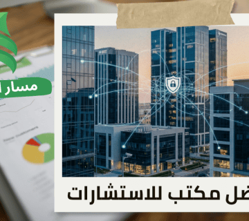 تقييم المنشآت الاقتصادية لشركات الأمن في حي الغدير