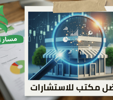 تقييم المنشآت الاقتصادية لشركات التجزئة في حي الصحافة