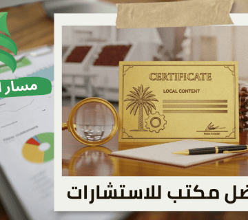 إصدار شهادة المحتوى المحلي لمصانع التمور في حي السلام