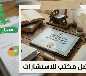 إصدار شهادة المحتوى المحلي لشركات الطباعة والنشر في حي العليا
