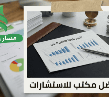 شركة تقييم شركة للتخارج الجزئي في حي المروج