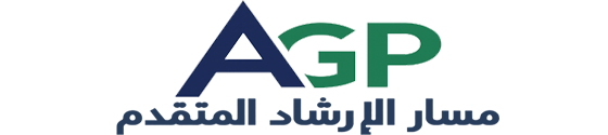 مسار الإرشاد المتقدم