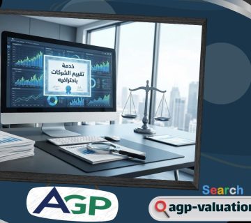الاستشارات المالية: البوصلة الاستراتيجية لنجاح صفقات الاندماج والاستحواذ