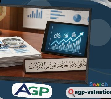 تحديات تطبيق نموذج الخسائر الائتمانية المتوقعة (ECL) وتأثيره على دقة التقارير المالية