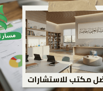 شركة تقييم منشأة تعليمية خاصة في حي حطين