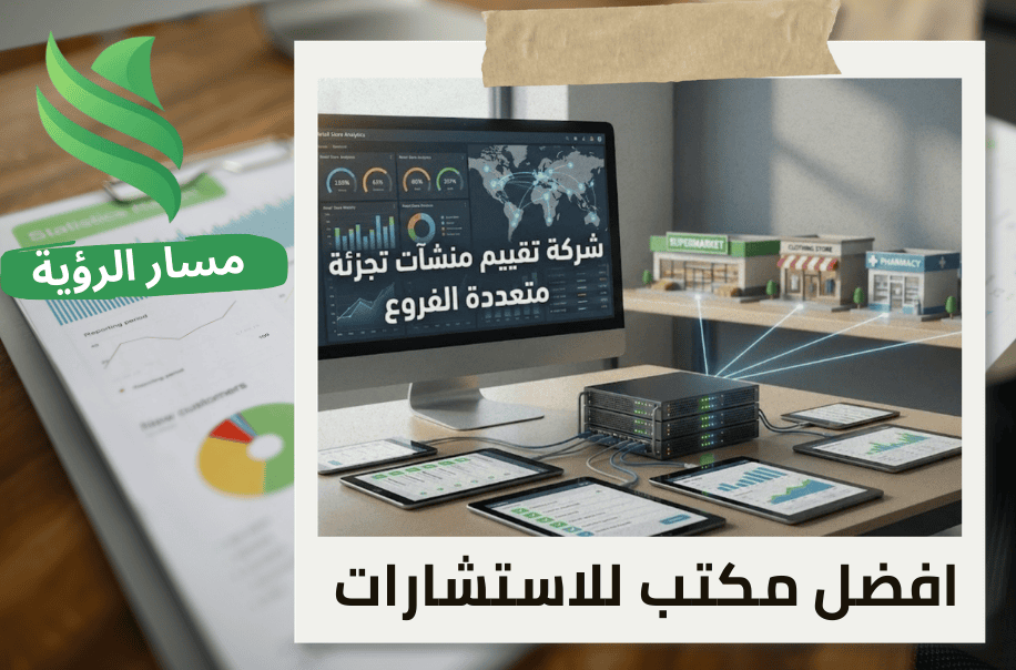 شركة تقييم منشآت تجزئة متعددة الفروع في حي غرناطة