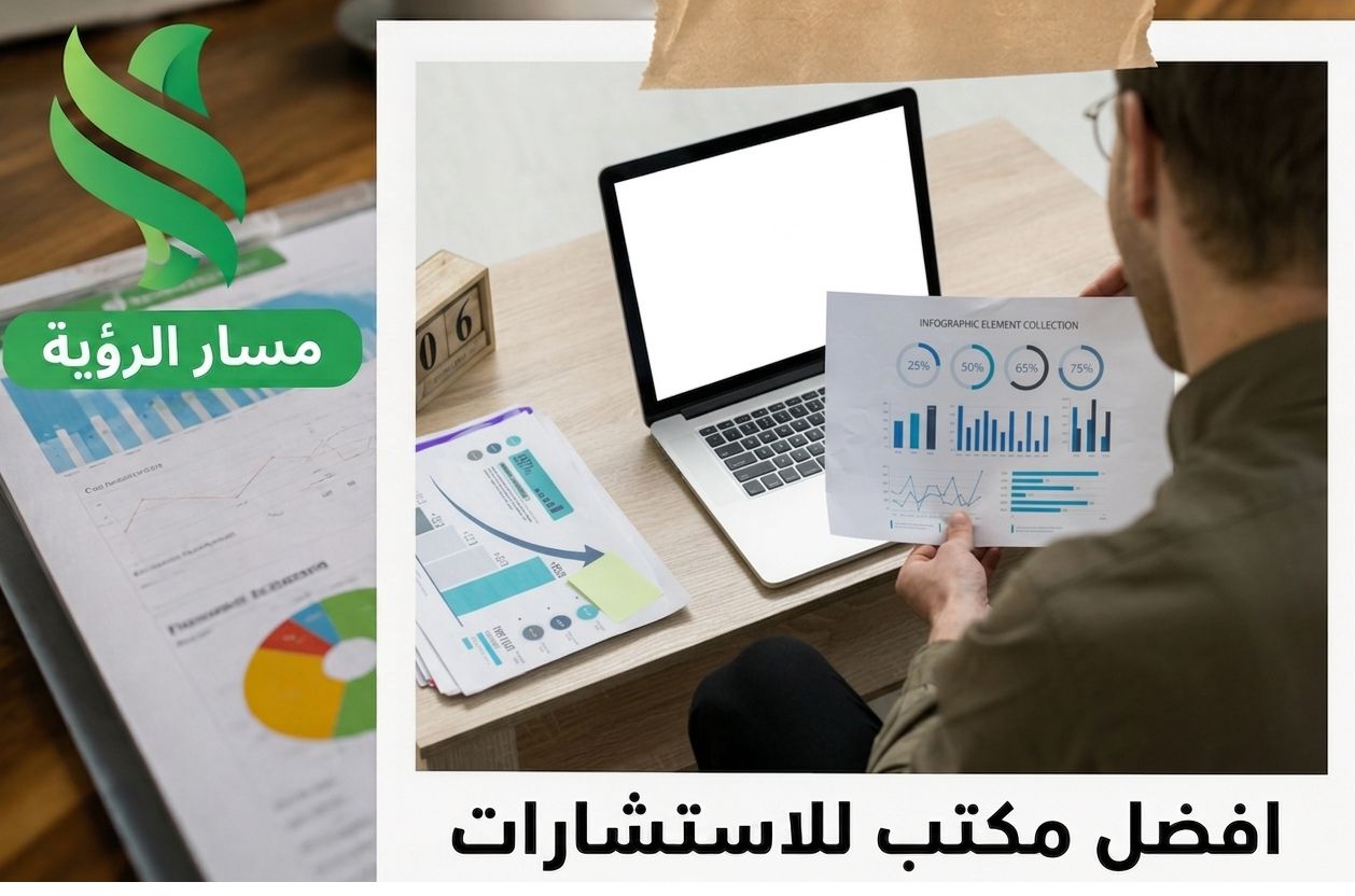 كيف تختار الشركة المستشار المالي المناسب؟